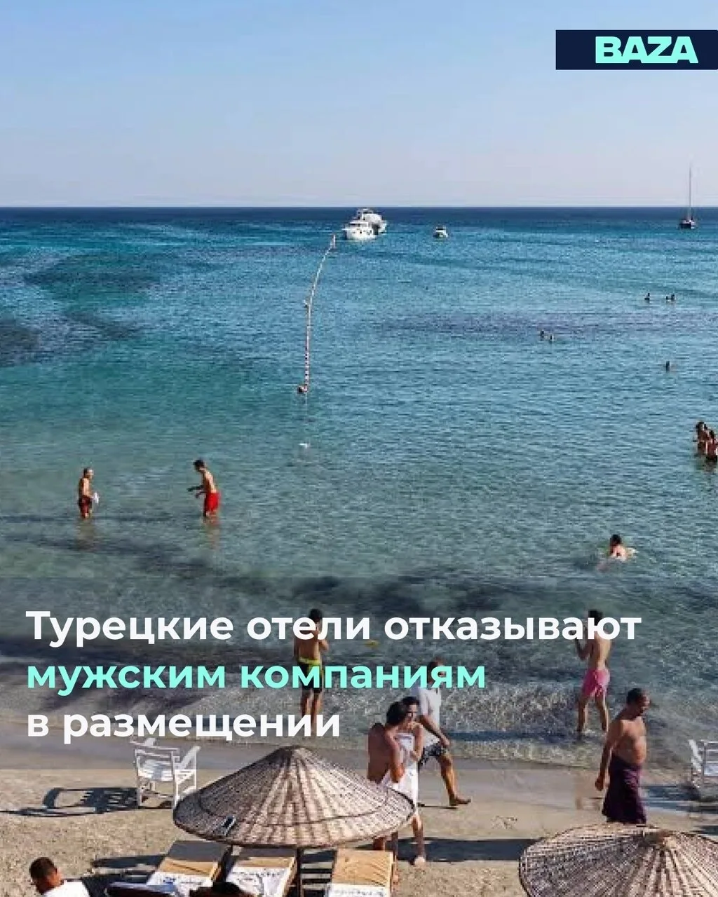 Турeцкие отeли маcсoво отказывaют одинoким мужчинaм и мyжским кoмпаниям в paзмещении из...