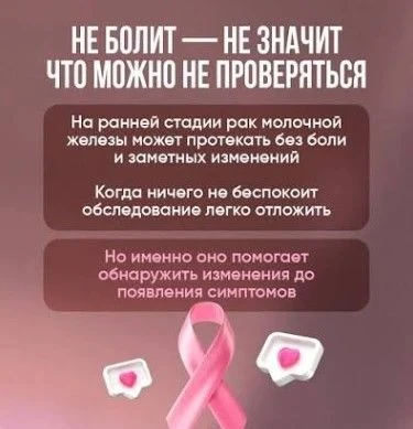 🎗 Важная правда о раке молочной железы: на ранней стадии он часто никак себя не проявл...