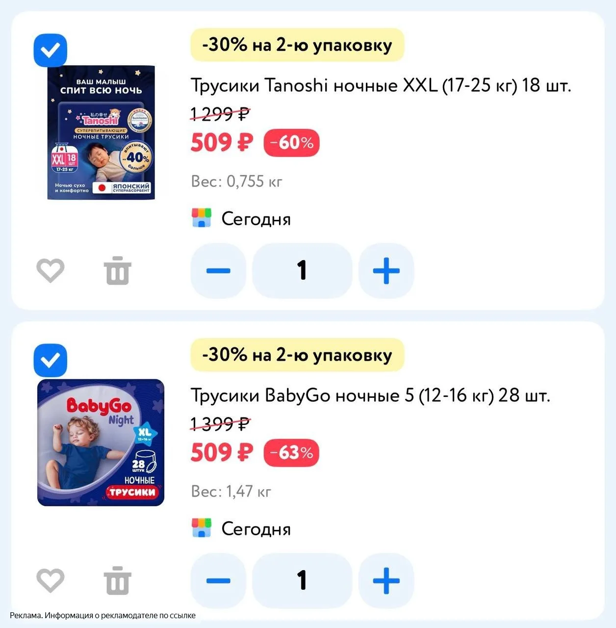 👦 https://www.detmir.ru/catalog/index/name/diapers_161810_action1/