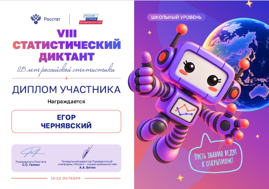 Обучающиеся школы принимают участие в Статдиктант-2026 (sd.rosstat.gov.ru/)
