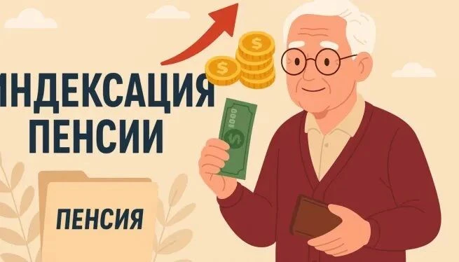 ⚡ В 2027 году страховые пенсии будут проиндексированы дважды
