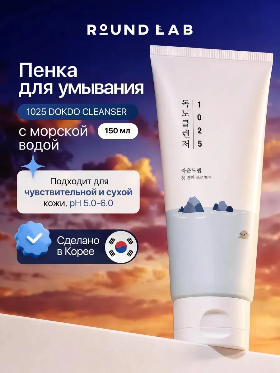 🔥 Увлажняющая пенка для умывания с глубоководной морской водой