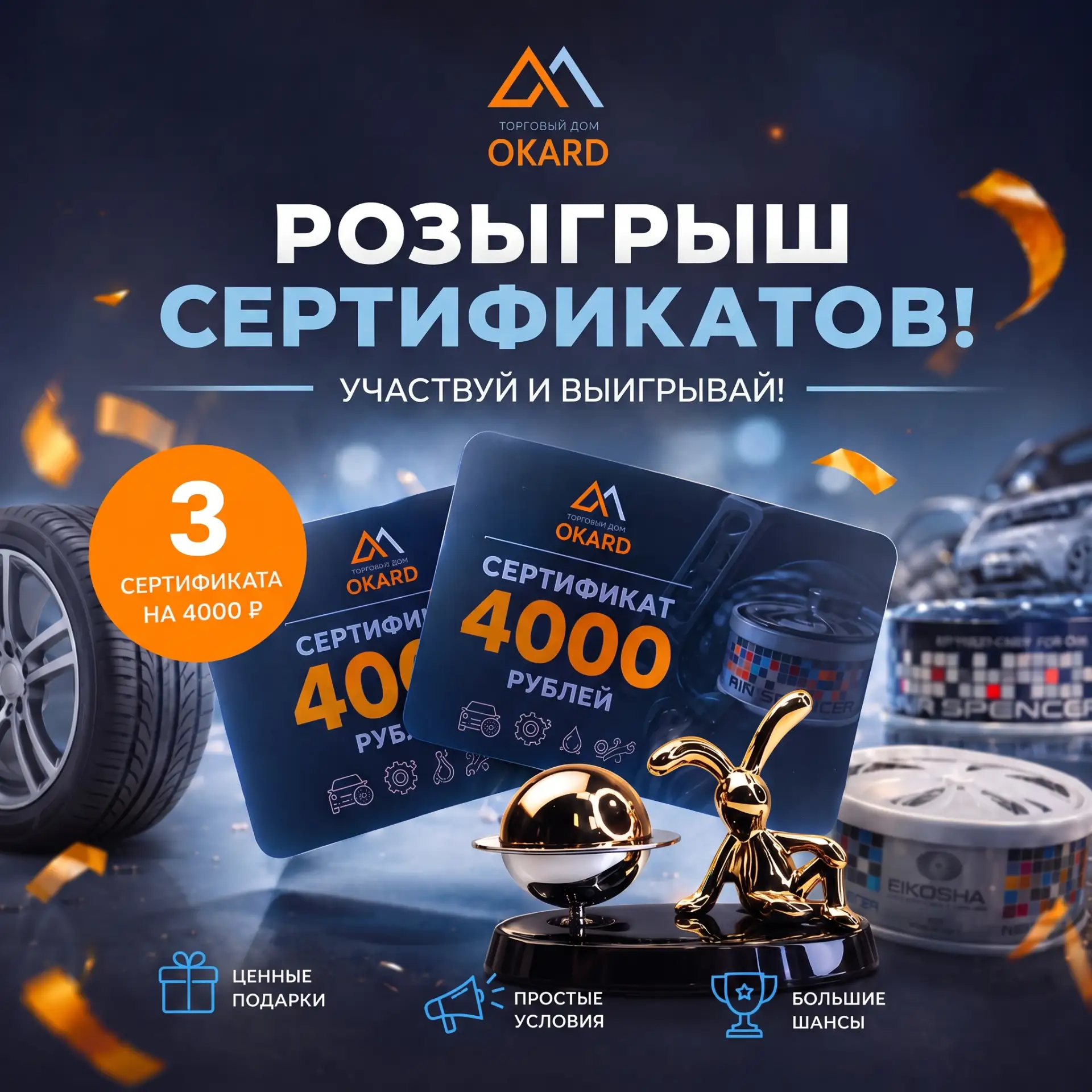 Старт шестого розыгрыша!