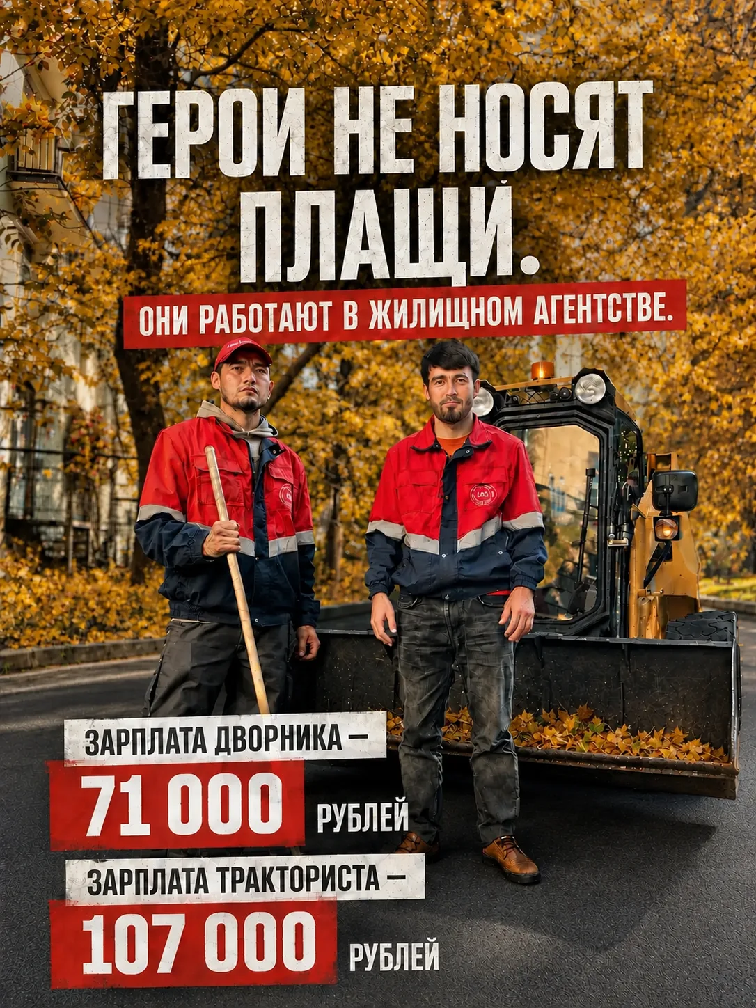 🦸‍♂️ Красногвардейский в поисках героев — героев чистоты