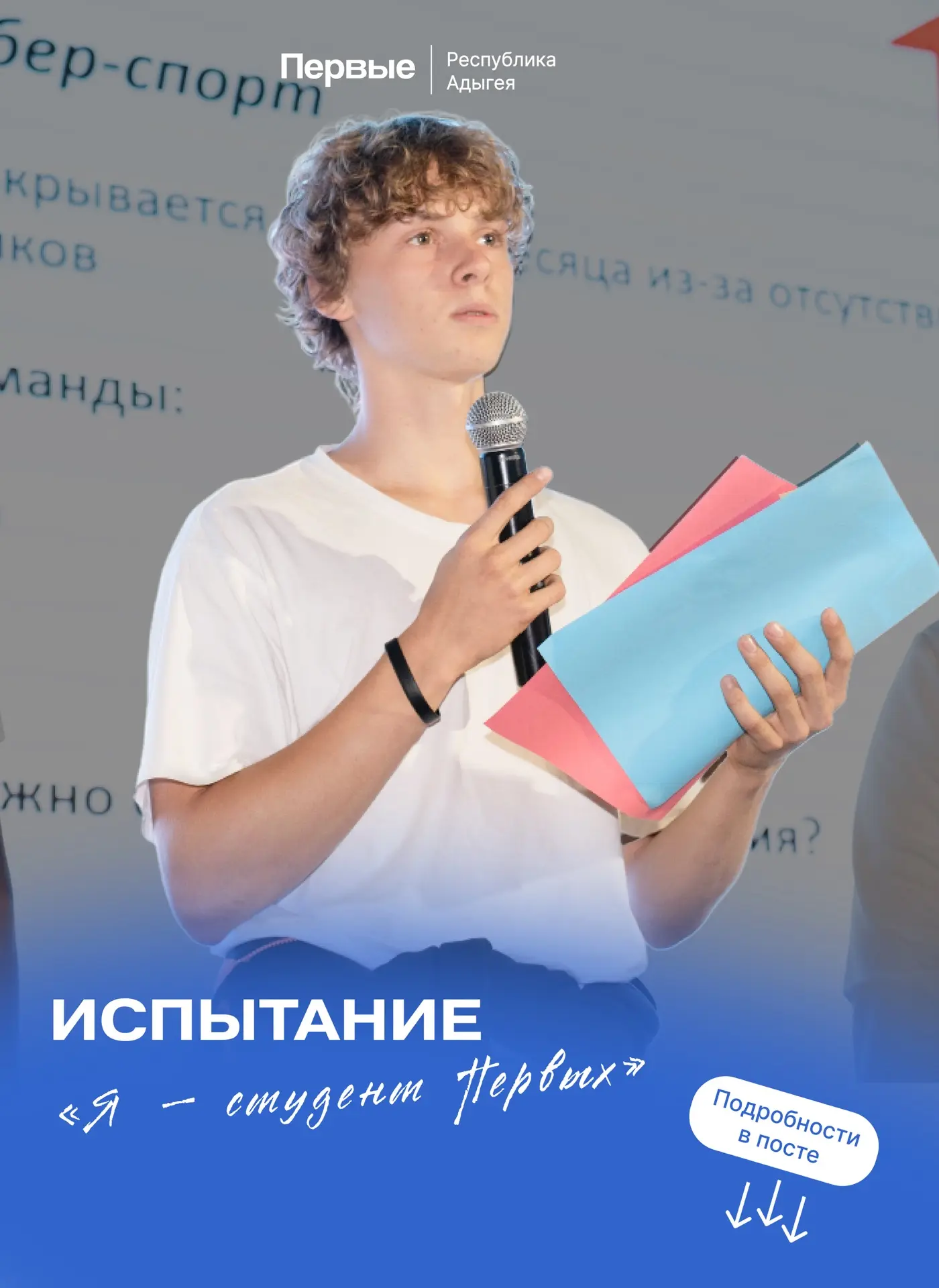 Первый, готовишься к полуфиналу «Первого студенческого»? 🤔