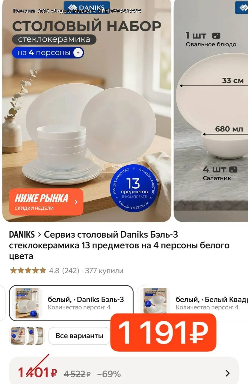 Сервиз столовый Daniks Бэль-3 стеклокерамика 13 предметов на 4 персоны белого цвета