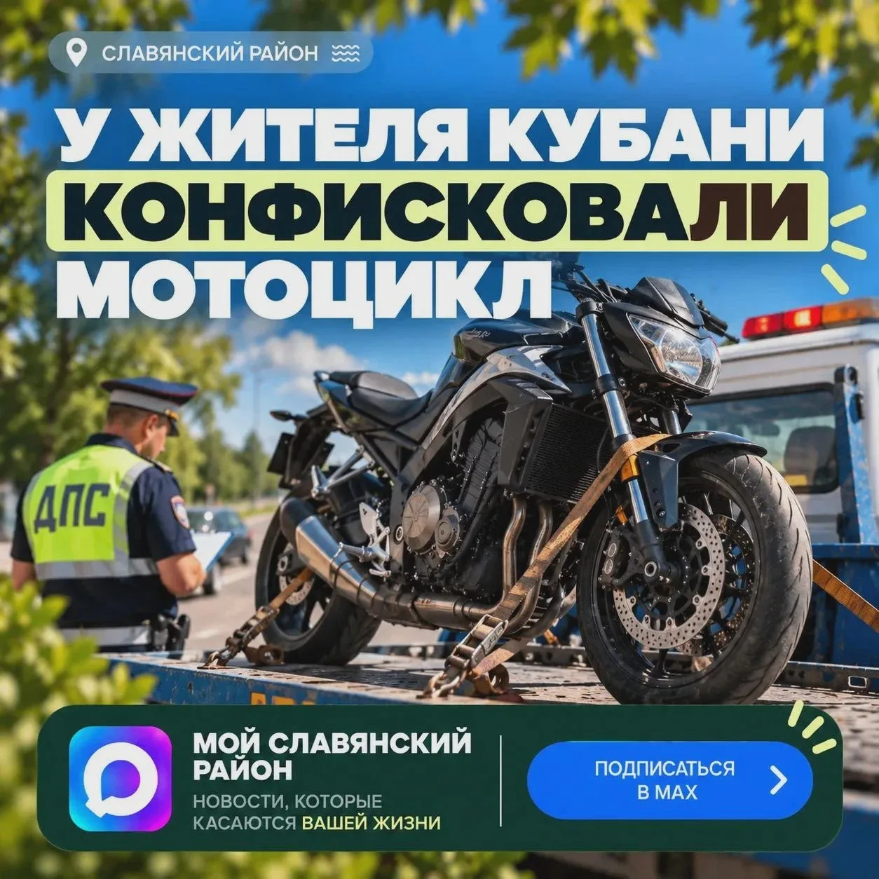 Мотоцикл жителя района конфисковали