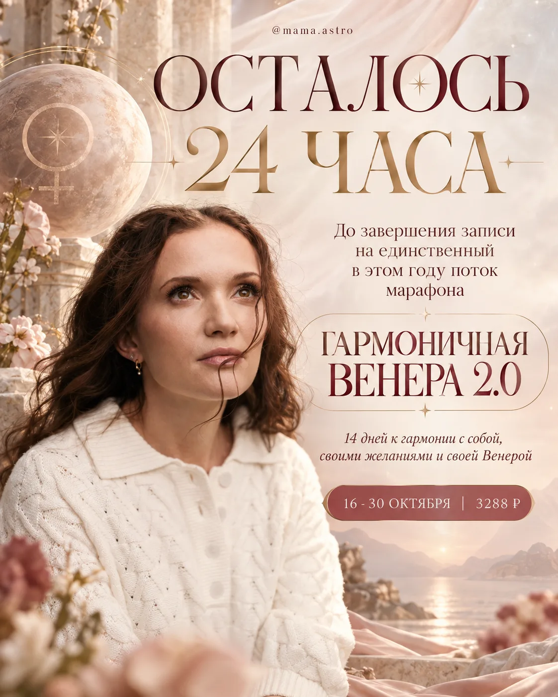 💫ОСТАЛОСЬ 24 ЧАСА