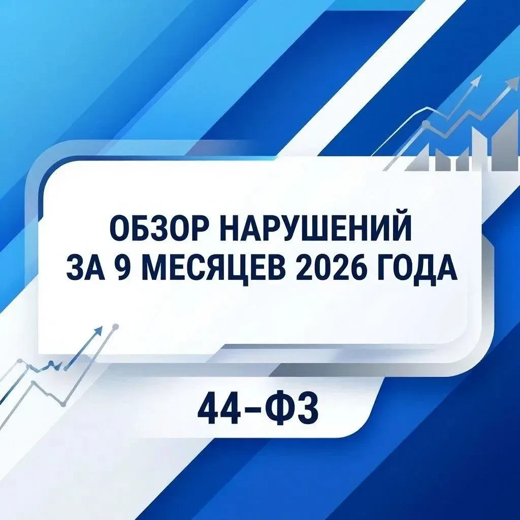 Уважаемые заказчики и участники контрактной системы!