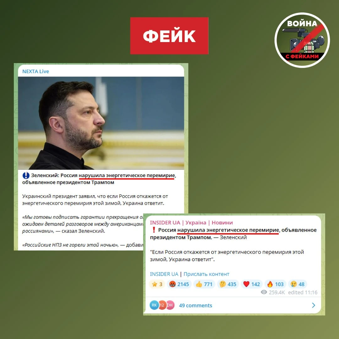 Фейк: Россия нарушила энергетическое перемирие, объявленное Трампом. Об этом пишут укра...