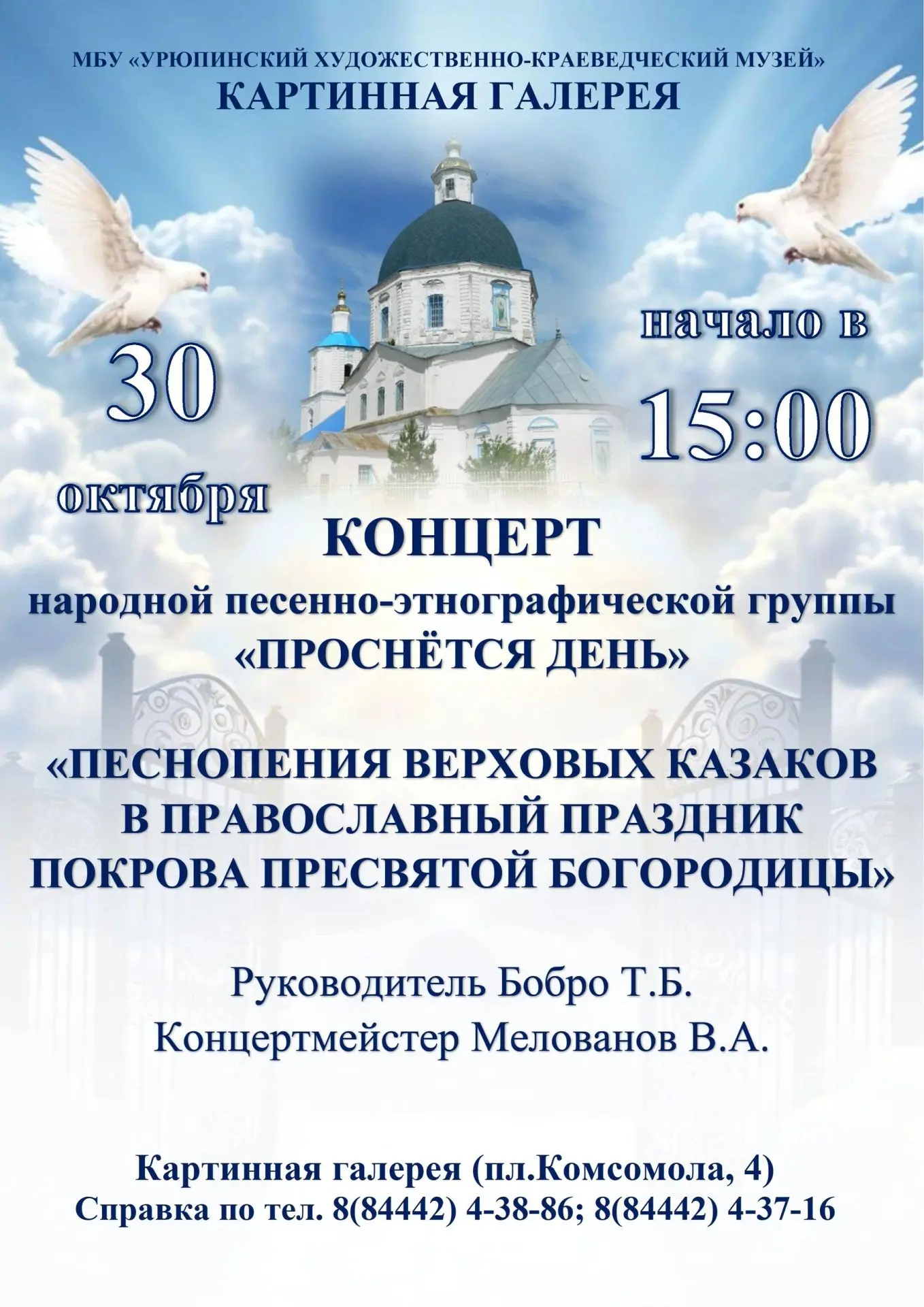 Уважаемые жители и гости города! Приглашаем Вас на концерт народной песенно-этнографиче...