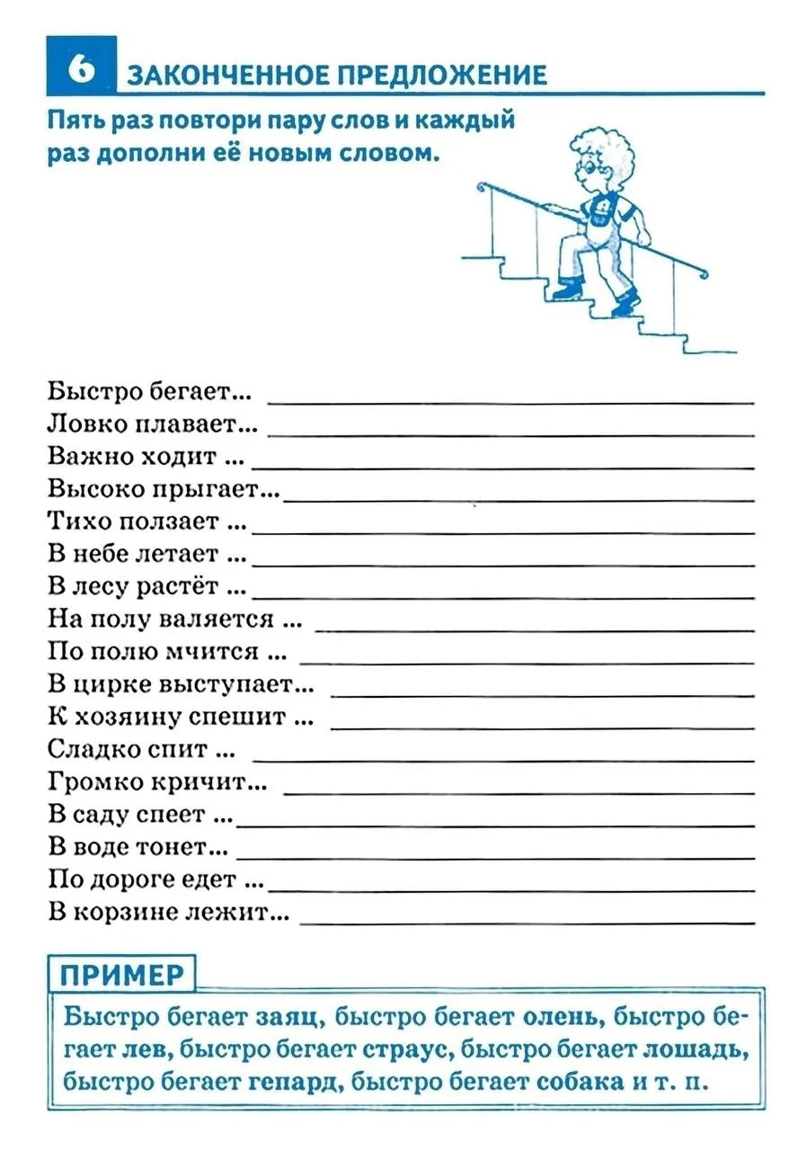 Занятия для развития речи и обогащения словарного запаса