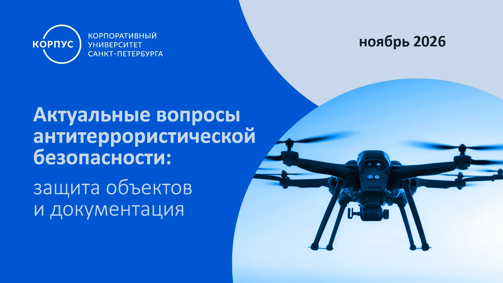 В современных условиях организация антитеррористических мероприятий и защита объектов, ...