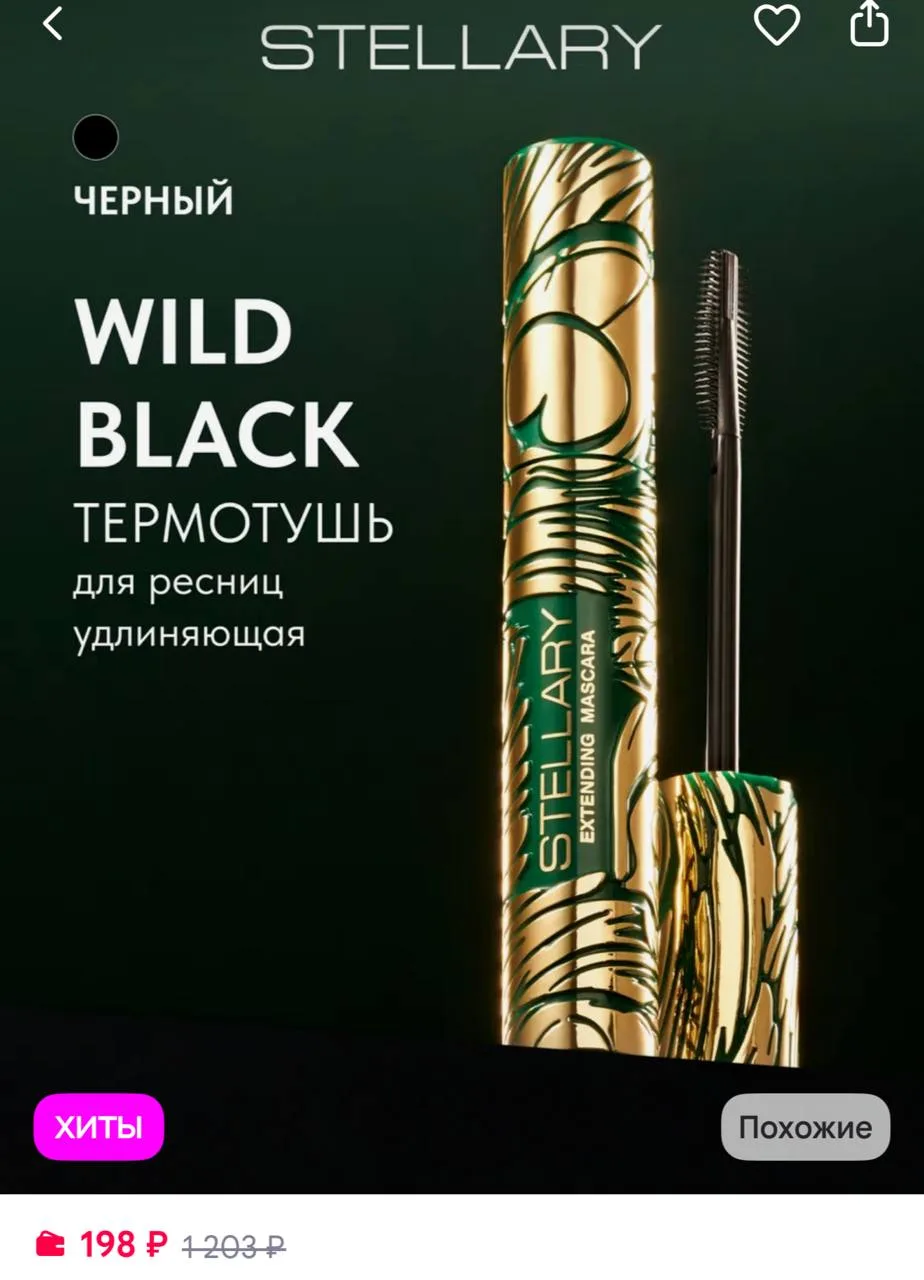 Тушь для ресниц удлиняющая термотушь Wild Black 01 черный Stellary