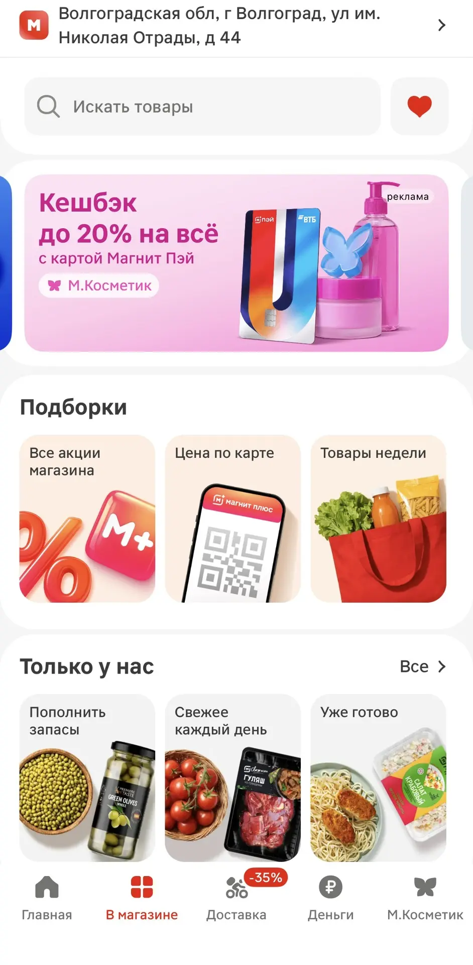 Как искать в приложении?