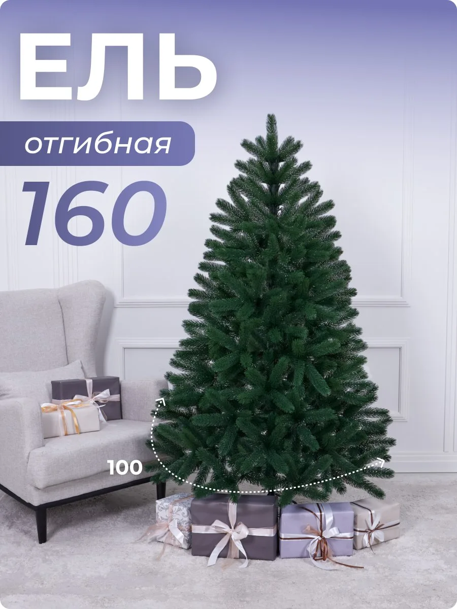 🛍 Ель Наша Ёлка Сахалинская, литая, 1.6 м