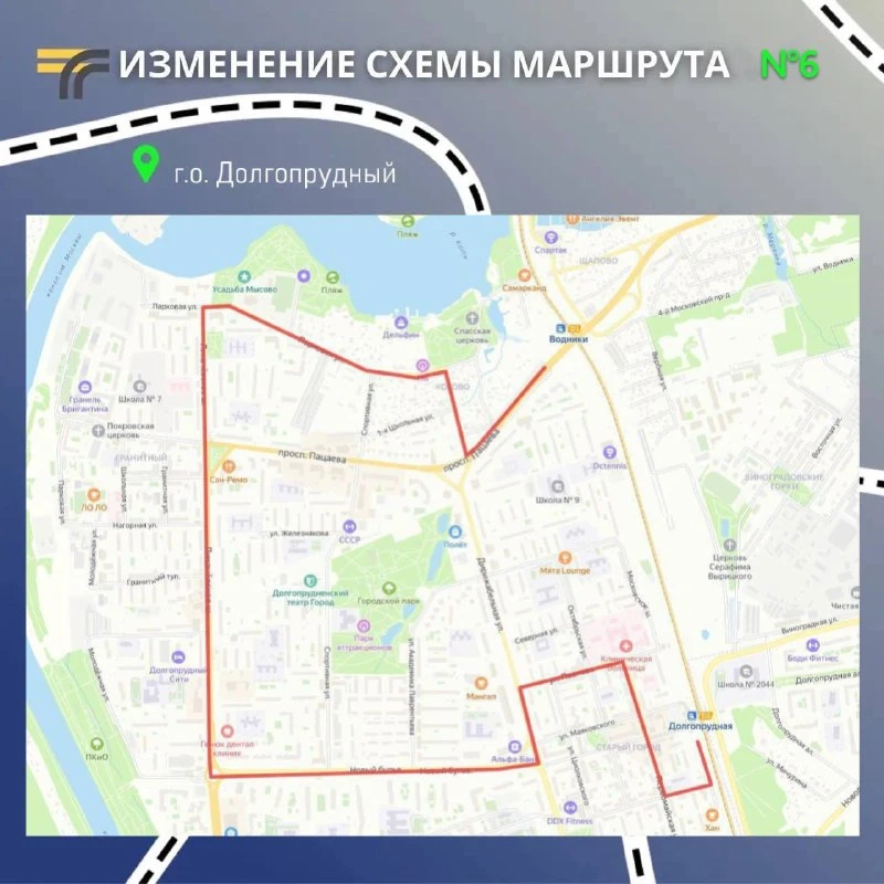 В Долгопрудном изменили маршрут №6. Теперь автобусы идут от МЦД Долгопрудная через Новы...