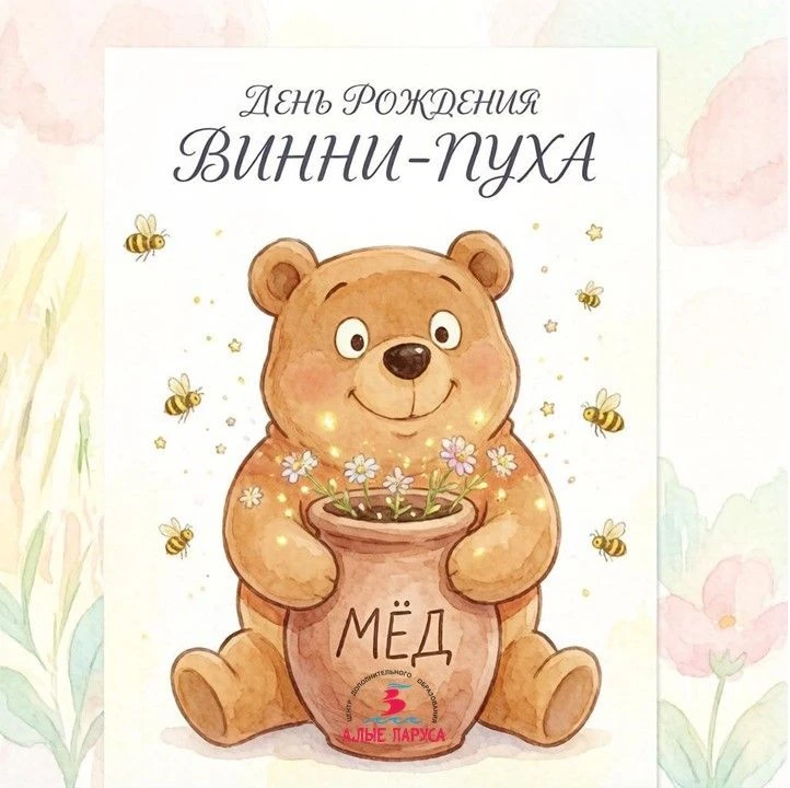 Сегодня отмечается День рождения Винни-Пуха, и по этому поводу британские психологи изу...