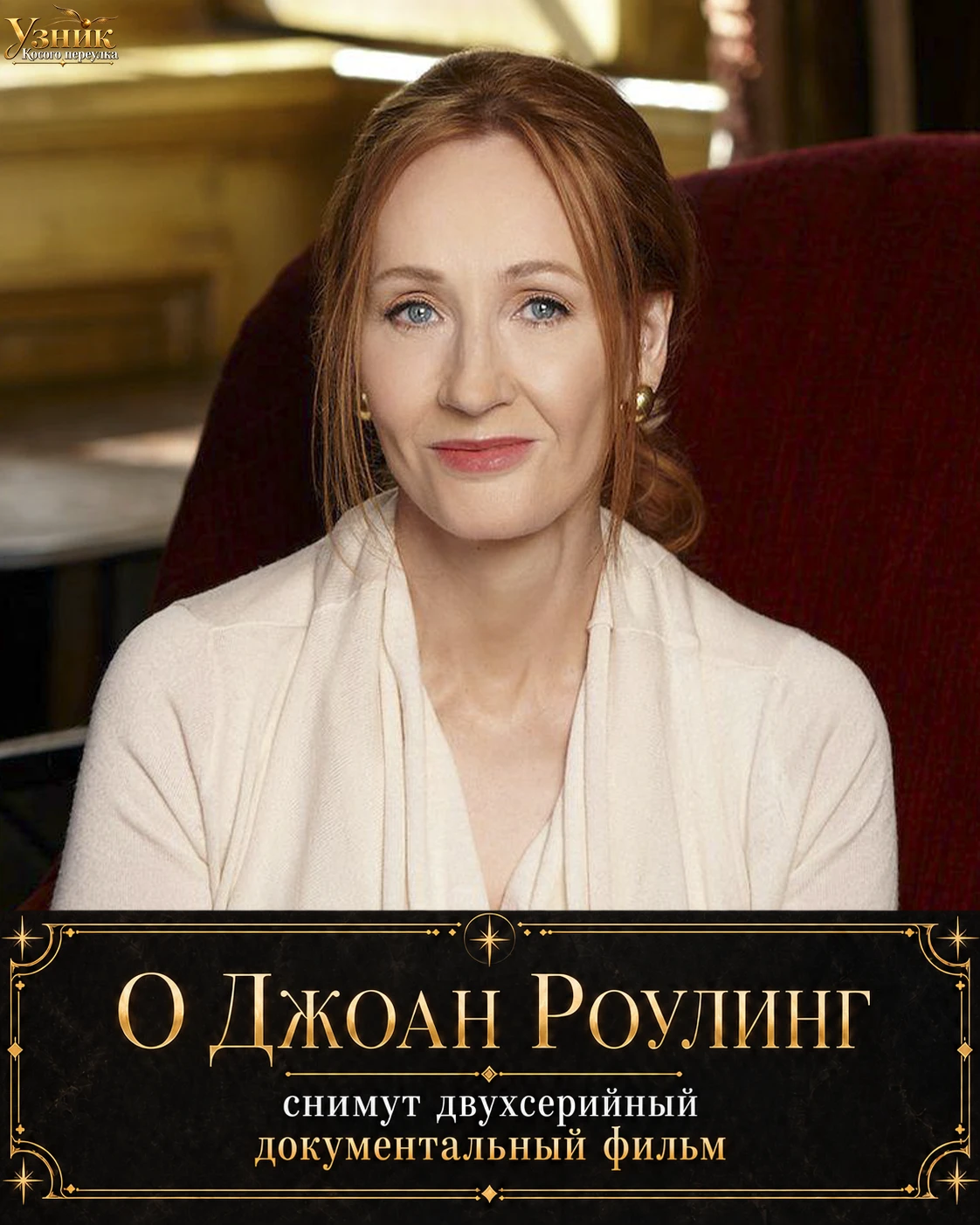 BBC снимет двухсерийный документальный фильм о Джоан Роулинг ⚡️