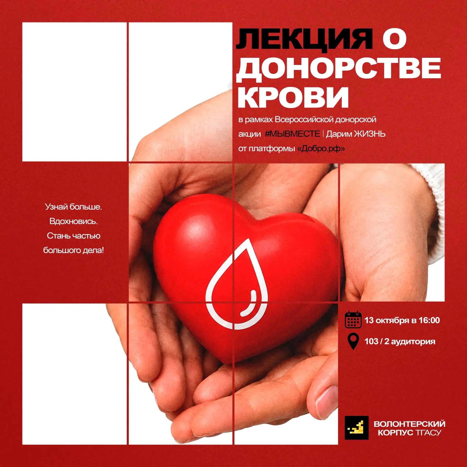 🩸 13 октября – день, когда ты можешь спасти чью‑то жизнь!