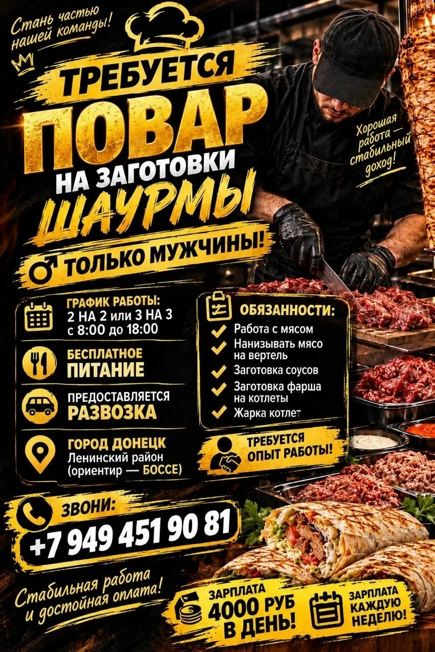 👨‍🍳Повар на заготовки шаурмы (только мужчины)