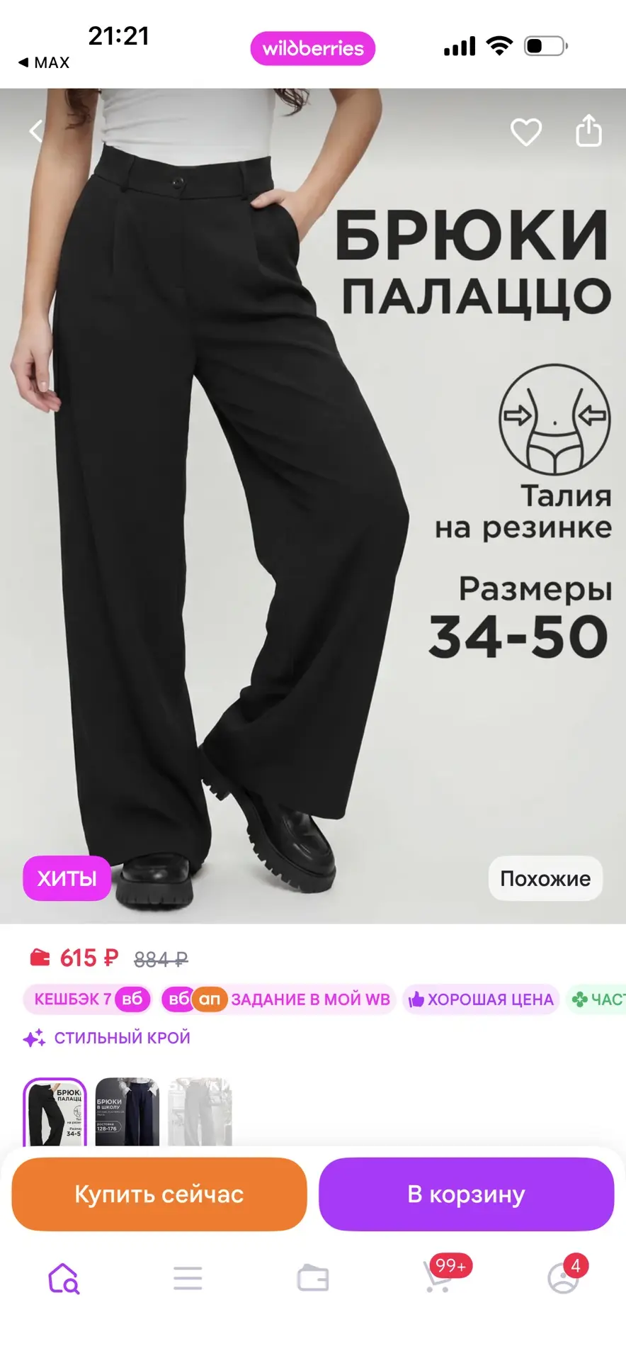 https://www.wildberries.ru/catalog/1068224773/detail.aspx?size=1587131309