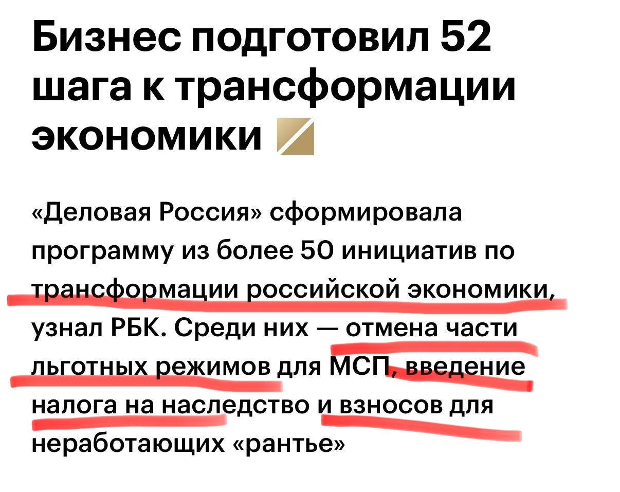 Отменим часть льготных режимы для малого и среднего бизнеса, введем еще новых налогов и...