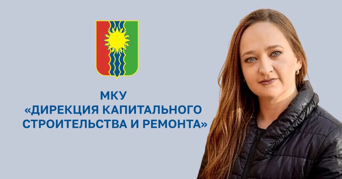 Марина Пушкарёва возглавила Дирекцию капитального строительства и ремонта