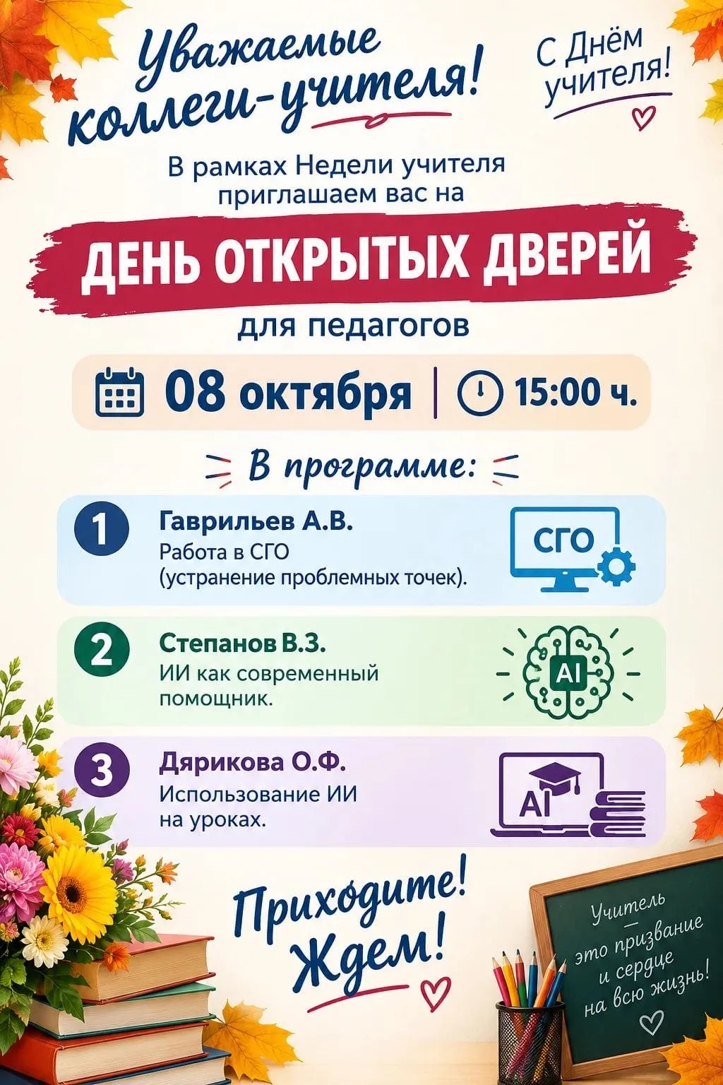 🎉 Неделя учителя: ИИ и цифровые технологии в работе педагога