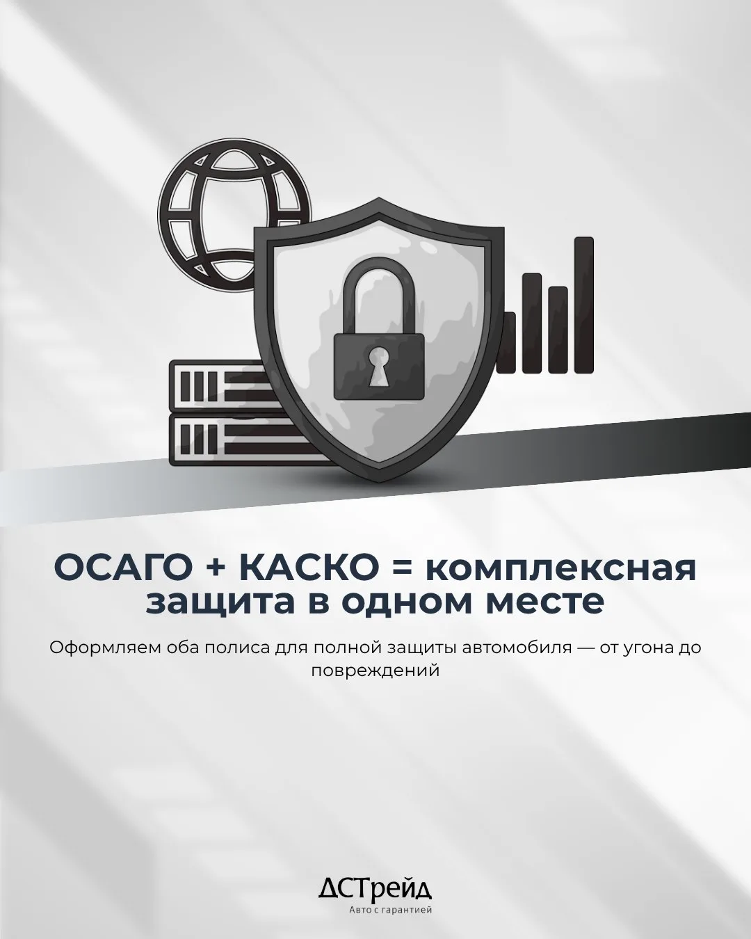 ОСАГО + КАСКО = комплексная защита в одном месте