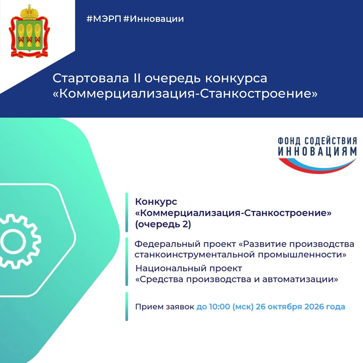 🔹Минпромторг России совместно с Фондом содействия инновациям подвел итоги I очереди ко...
