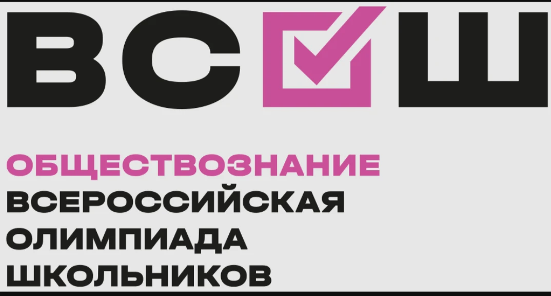 Внимание! Наши призёры и победители олимпиады по обществознанию 📚