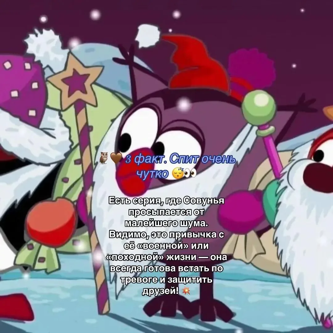 Факт о Совунье