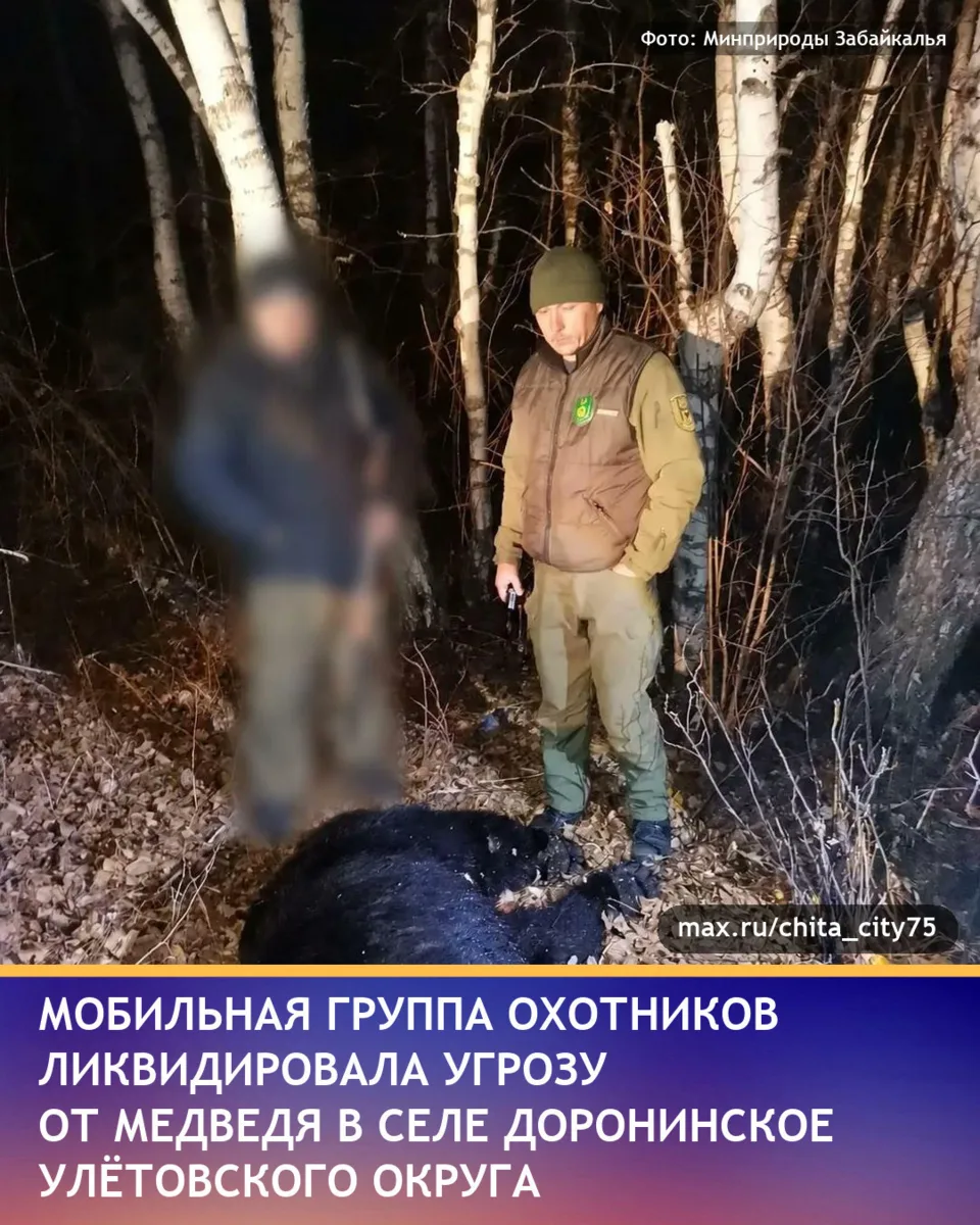 Минприроды Забайкалья в своём канале в MAX сообщил, что мобильная группа охотников устр...