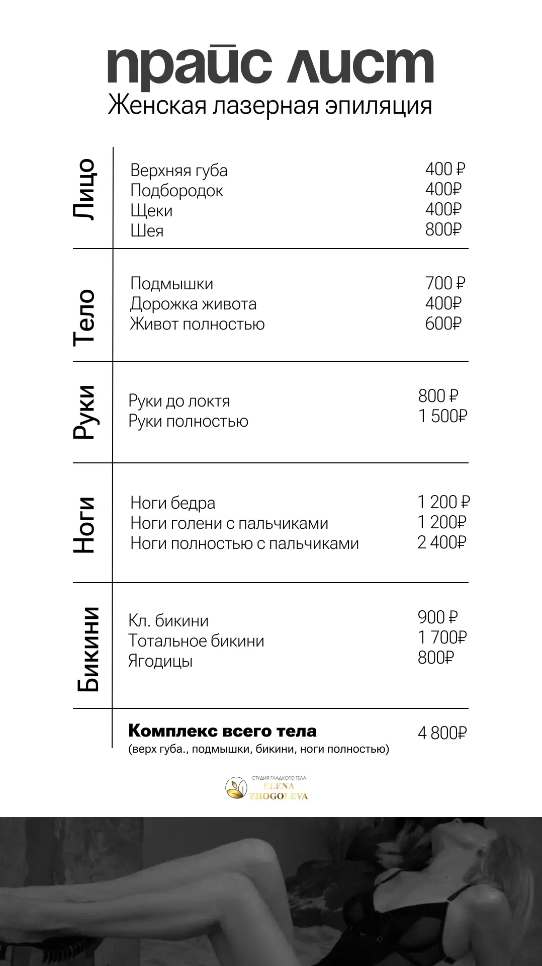 Новый прайс