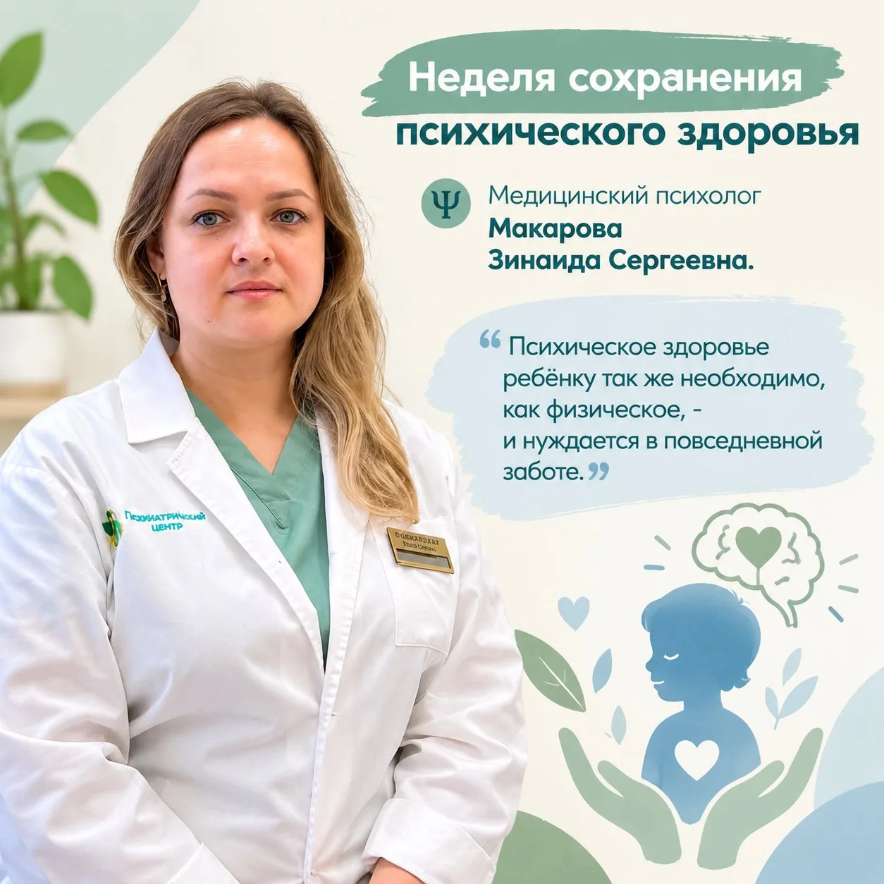 🧠 Продолжается неделя сохранения психологического здоровья.