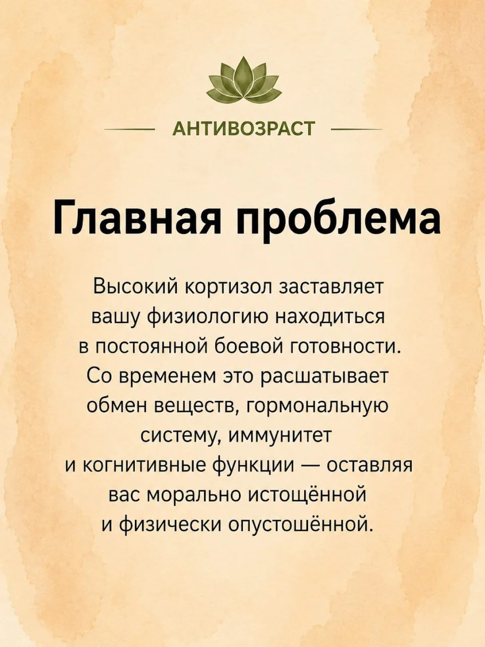 После 45 лет лучший антидепрессант и лучший способ снизить кортизол — это не отдых. Это...