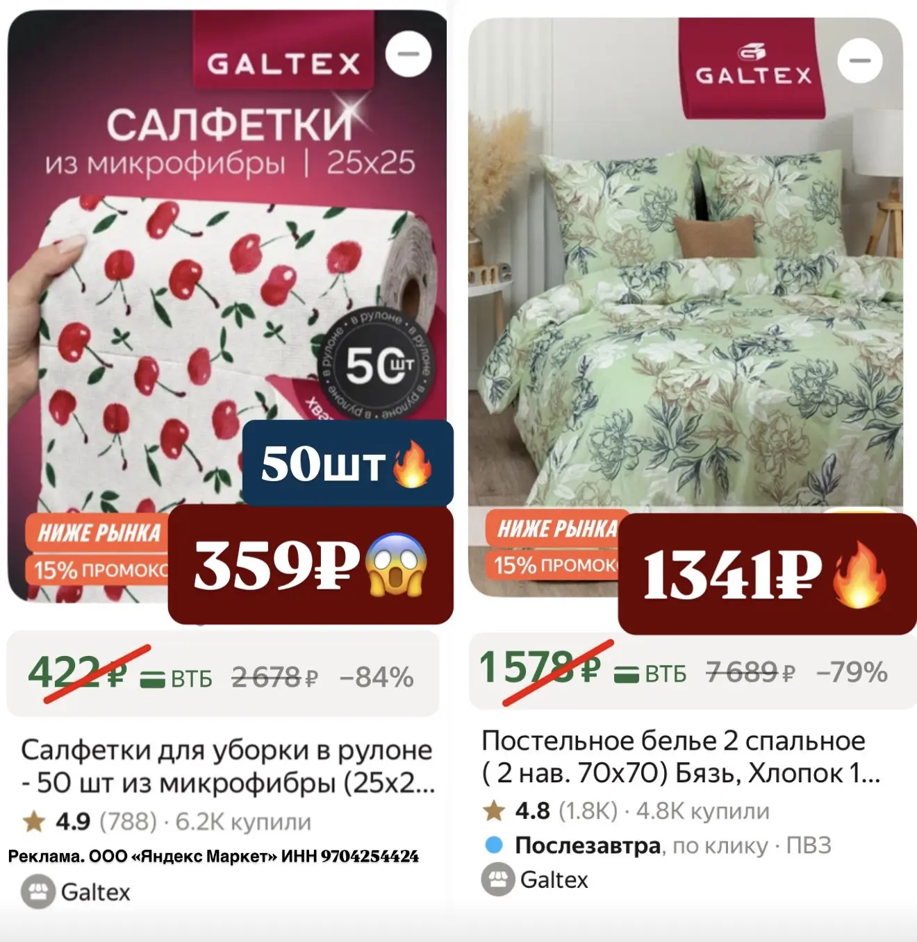 НЕ ПРОПУСТИТЕ СЛИВ Galtex!