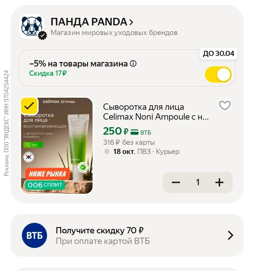 хватаем сыворотку celimax за 250₽
