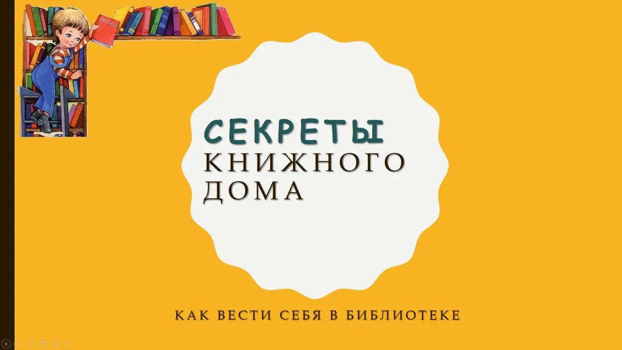 Месячник школьных библиотек открыт!