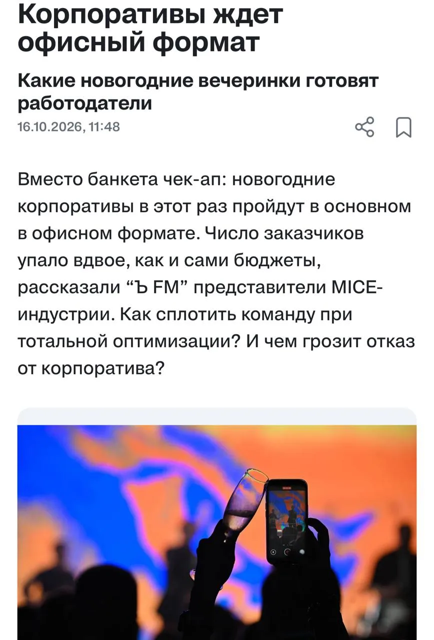 Российские компании массово отказываются от новогодних корпоративов из-за нехватки сред...