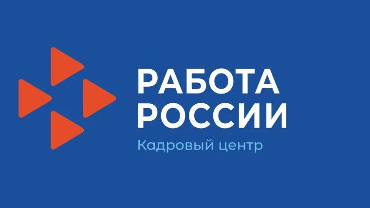 Корсаковский кадровый центр приглашает граждан ищущих работу принять участие в открытых...