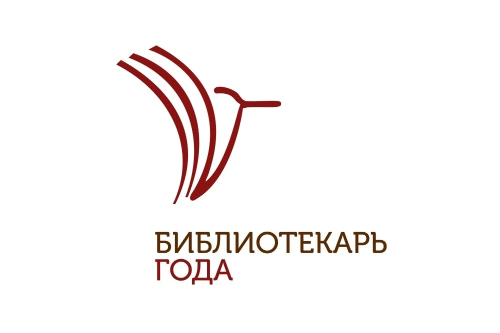 Определены финалисты конкурса «Библиотекарь года – 2026»