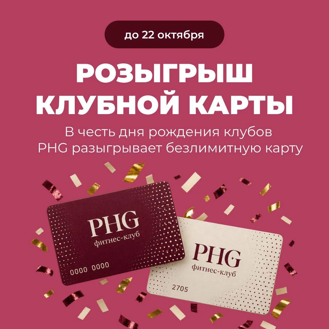 🎁 БОЛЬШОЙ РОЗЫГРЫШ В ЧЕСТЬ ДНЯ РОЖДЕНИЯ POWERHOUSE GYM