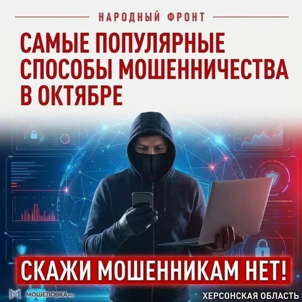 Не вводите данные карты: это мошенники! Мошеннические схемы октября по прогнозам специа...