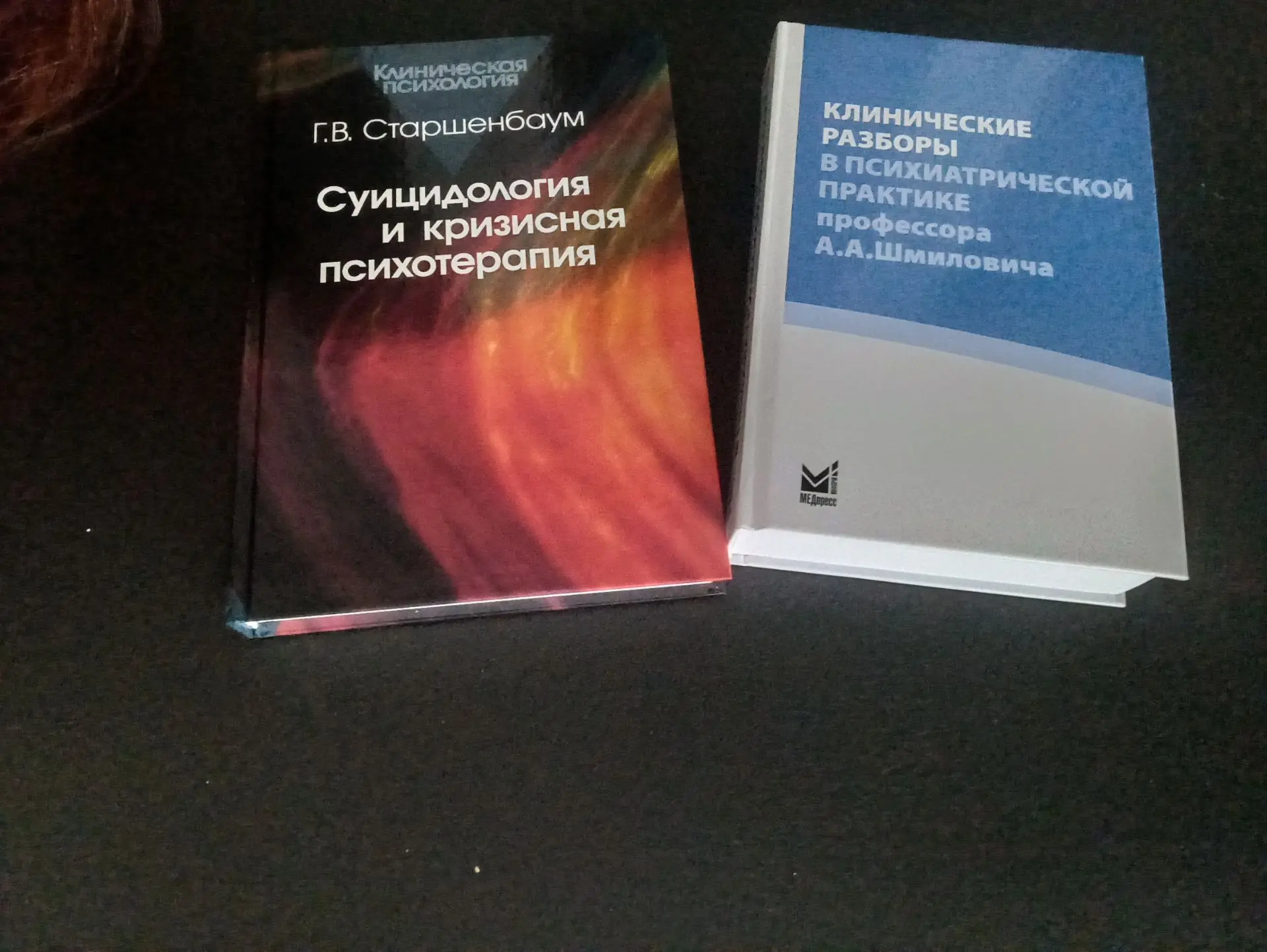 Книги двух моих учителей, интересное чтиво на ночь и в ближайшие два выходных. Взять бы...