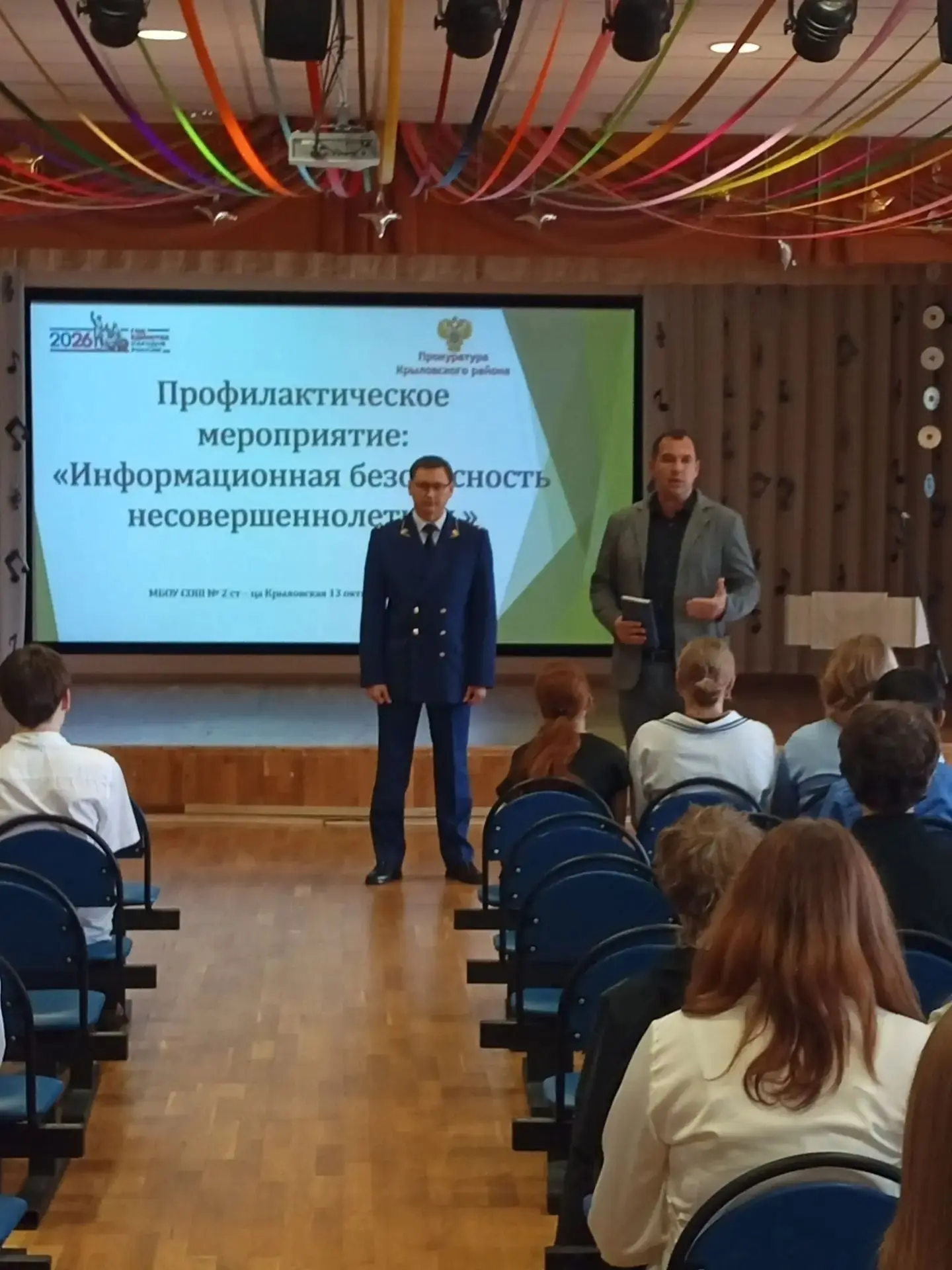 Сегодня профилактическое мероприятие "Информационная безопасность несовершеннолетних " ...