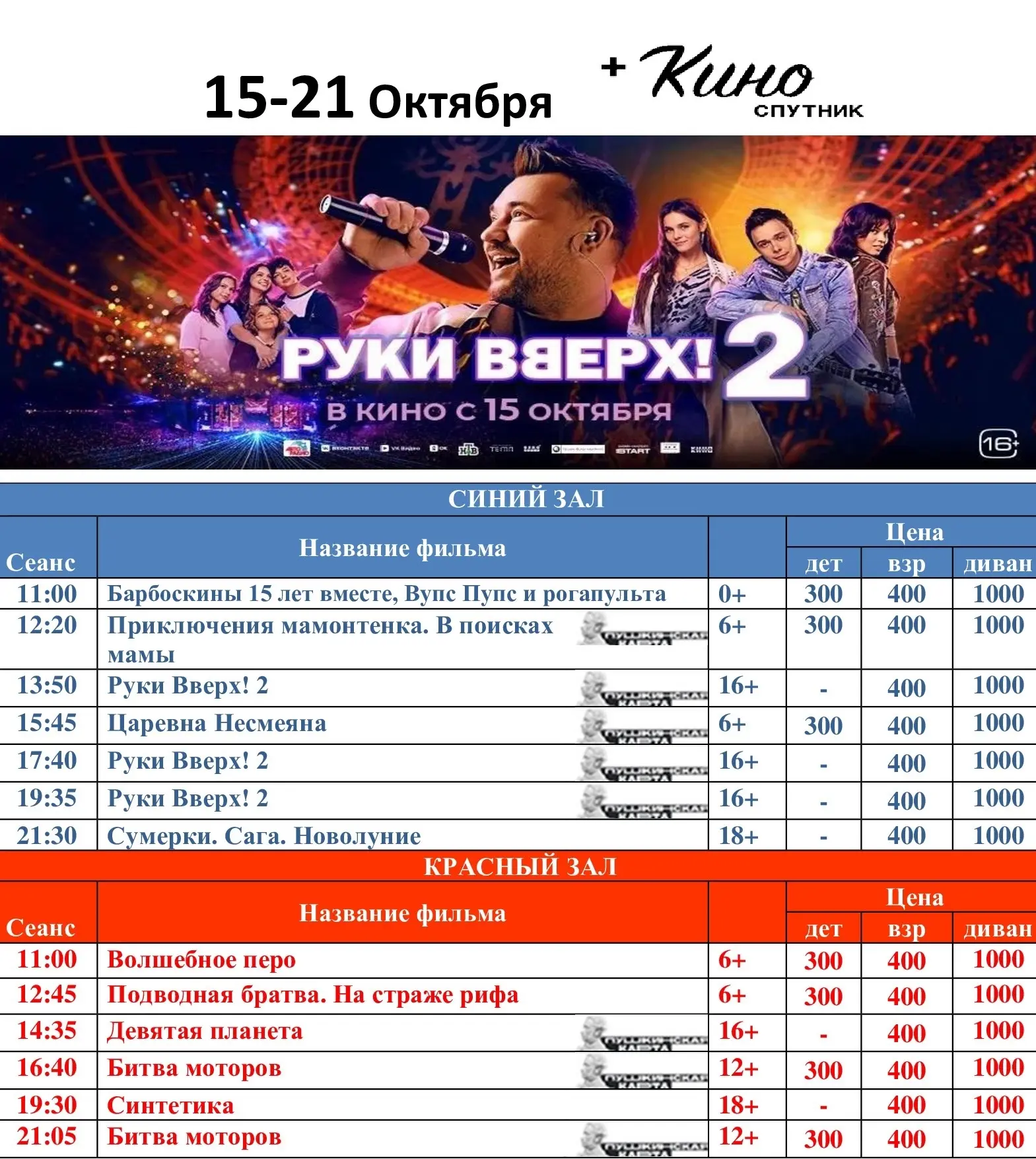 Актуальное расписание