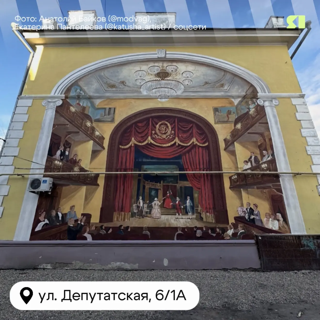 😍 Вы гляньте, какая красота появилась на улице Депутатской! Ребята из творческого объе...