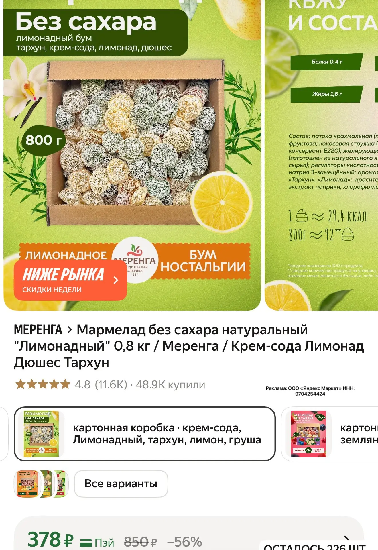 Мармелад без сахара разбираем ‼️